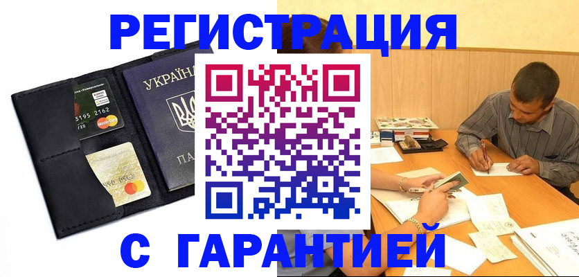 прописка штамп в Топках